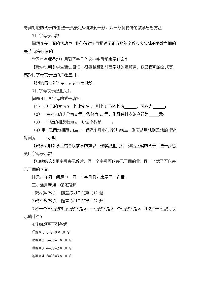 北师大版七年级数学上册第三章《整式及其加减》教案02