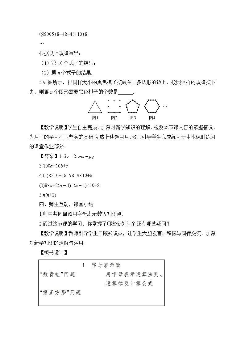 北师大版七年级数学上册第三章《整式及其加减》教案03