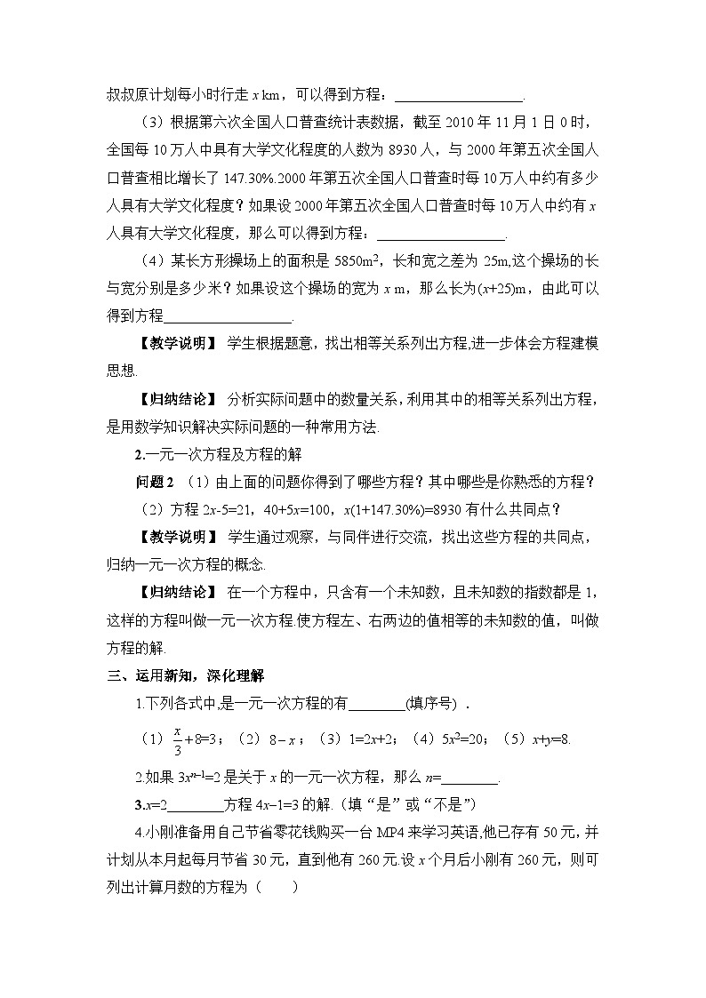 北师大版七年级数学上册第五章《一元一次方程》教案02