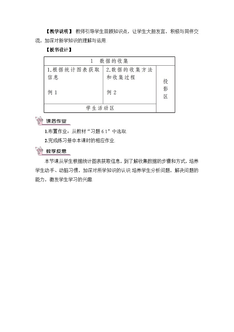 北师大版七年级数学上册第六章《数据的收集与整理》教案03