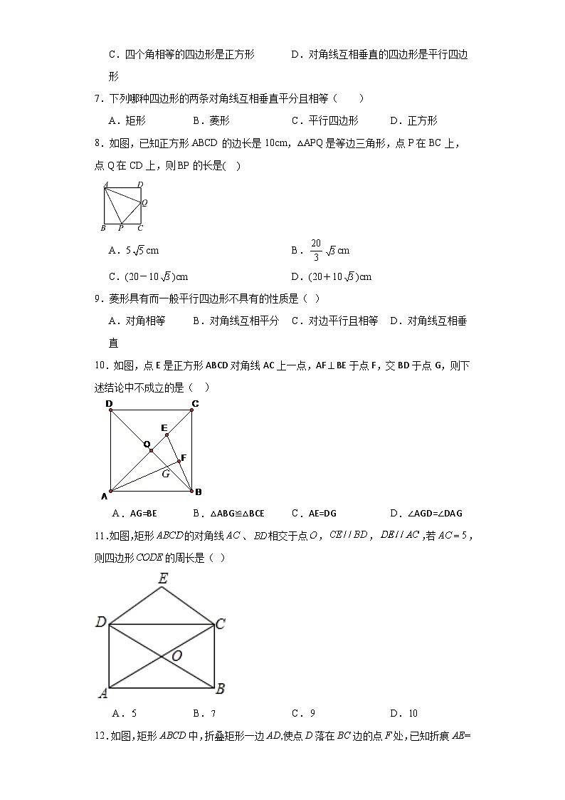 北师大九年级数学上册第一单元特殊平行四边形单元测试含解析答案02