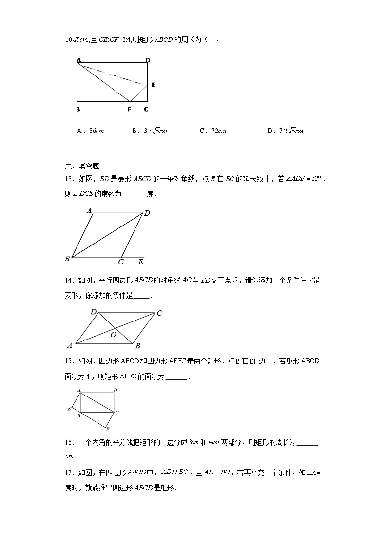 北师大九年级数学上册第一单元特殊平行四边形单元测试含解析答案03