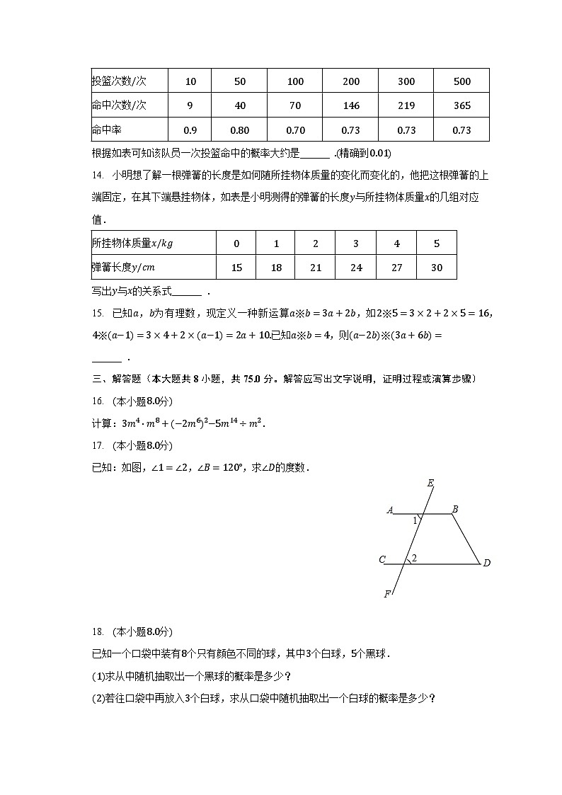 2022-2023学年广东省清远地区七年级（下）期末数学试卷（含解析）03