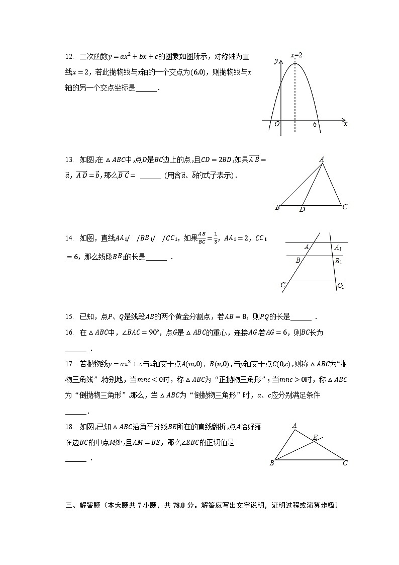 2022-2023学年上海市静安区市北中学九年级（上）期末数学试卷（含解析）第2页