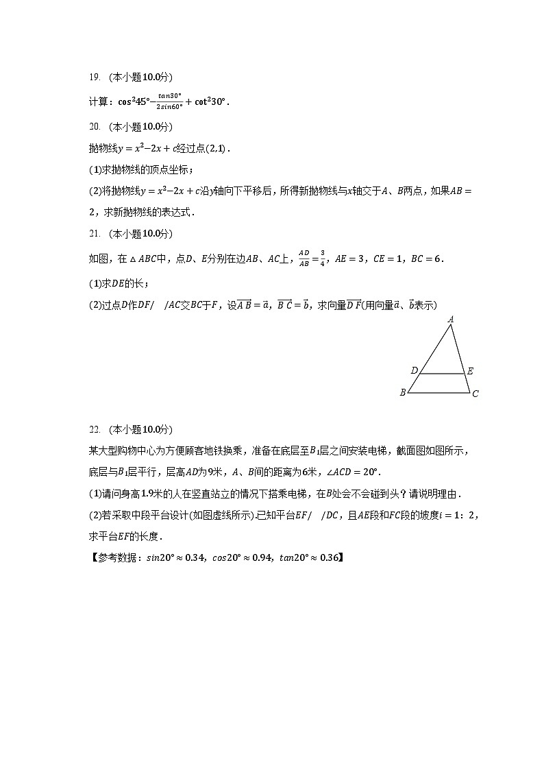 2022-2023学年上海市静安区市北中学九年级（上）期末数学试卷（含解析）第3页