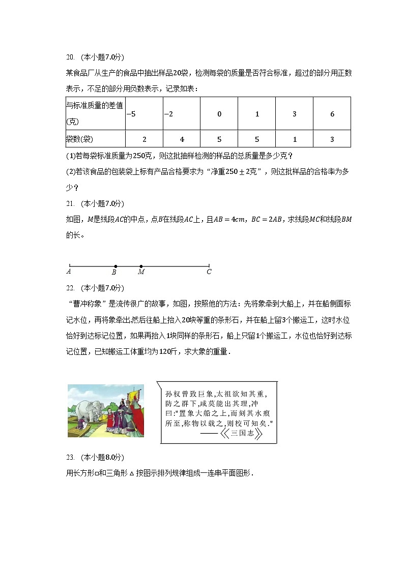 2022-2023学年吉林省吉林市龙潭区亚桥第二九年制学校七年级（上）期末数学试卷（含解析）第3页