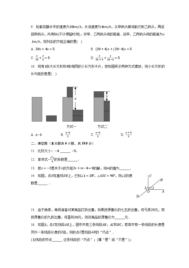 2022-2023学年浙江省嘉兴市平湖市上海世外教育附属平湖经开实验中学七年级（上）期末数学试卷（含解析）02