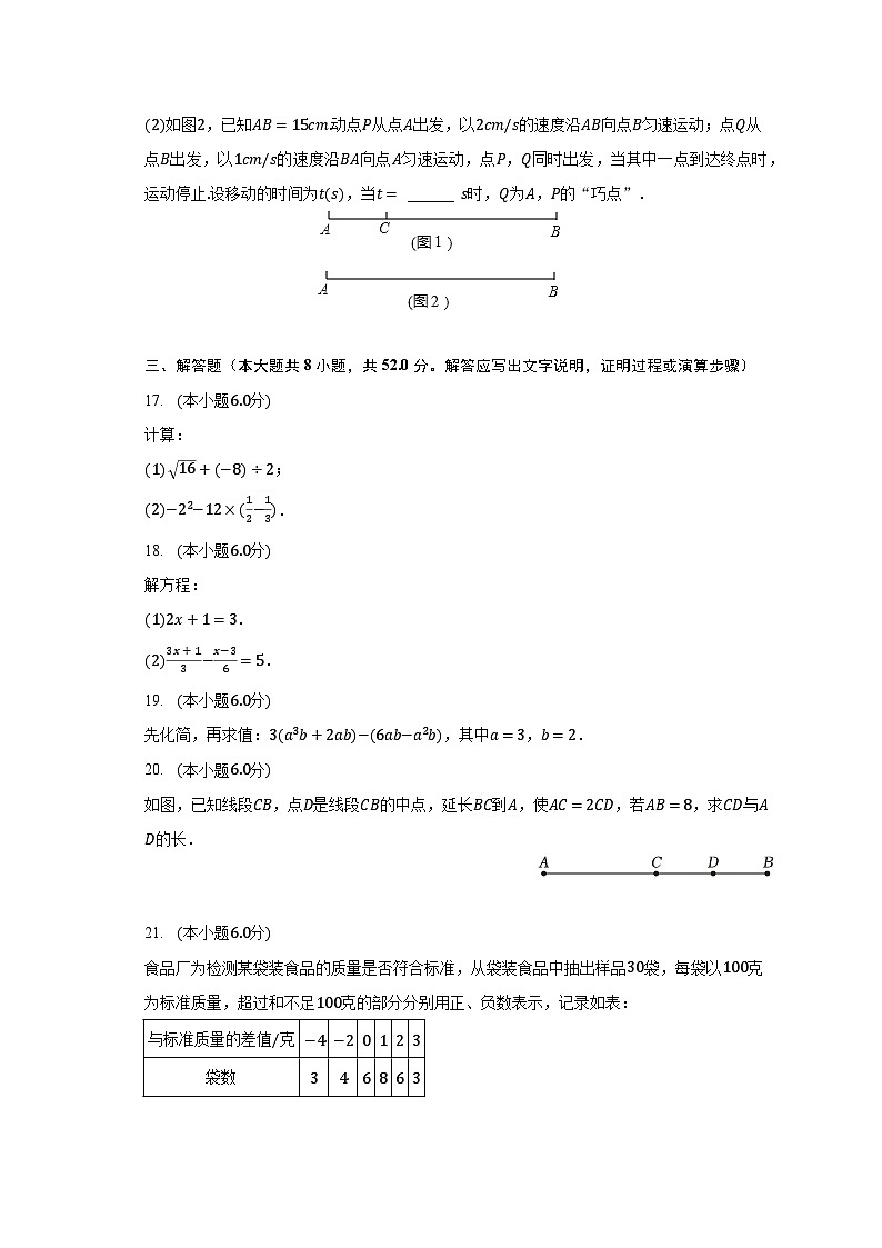 2022-2023学年浙江省嘉兴市平湖市上海世外教育附属平湖经开实验中学七年级（上）期末数学试卷（含解析）03
