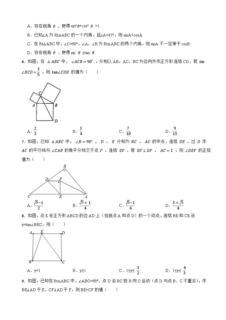 1.1锐角三角函数—2022-2023学年北师大版九年级下册同步测试第2页