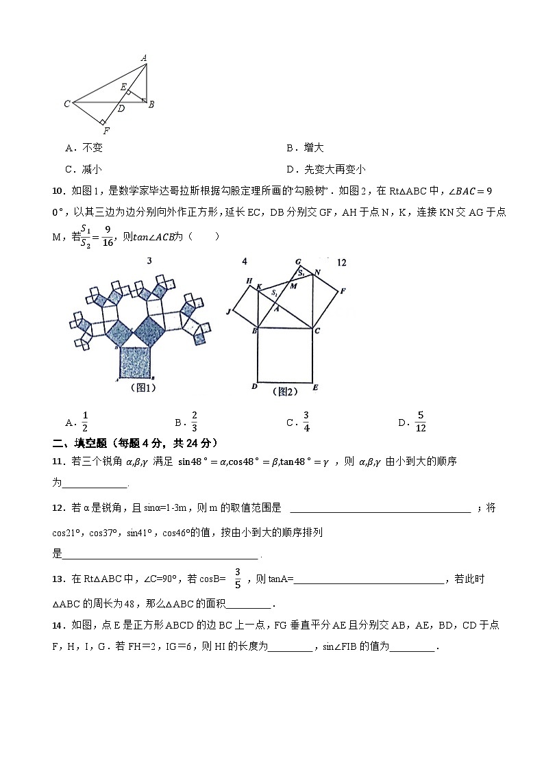 1.1锐角三角函数—2022-2023学年北师大版九年级下册同步测试第3页