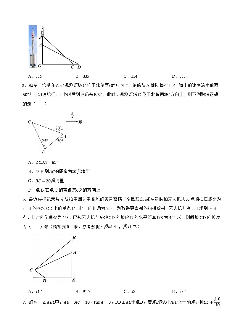 1.5三角函数的应用—2022-2023学年北师大版九年级下册同步练习第2页