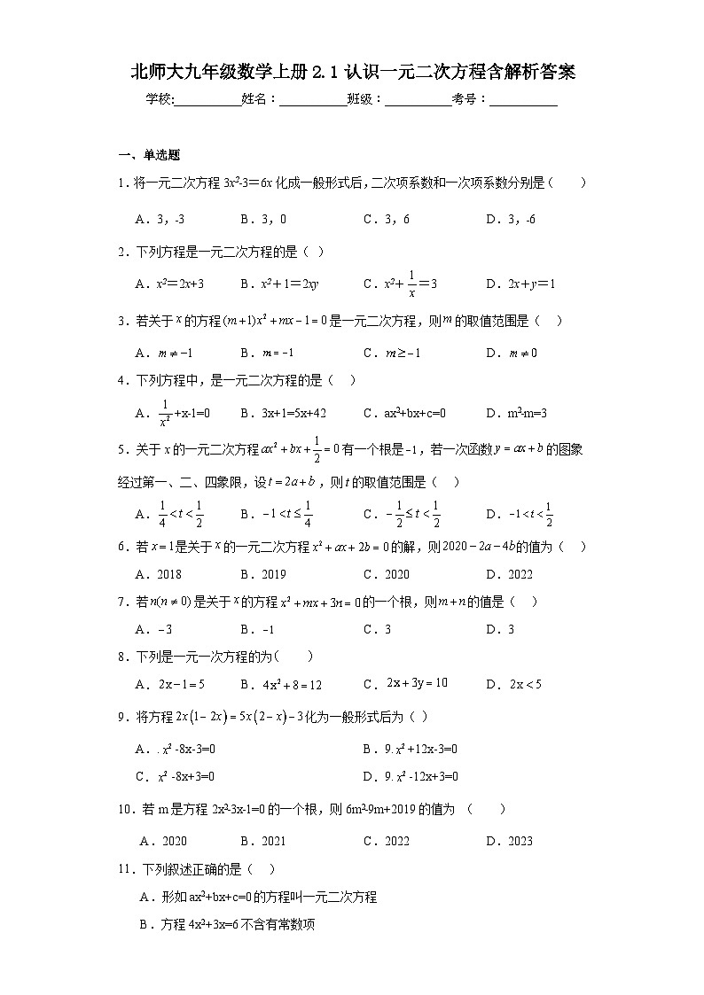 北师大九年级数学上册2.1认识一元二次方程含解析答案 试卷01