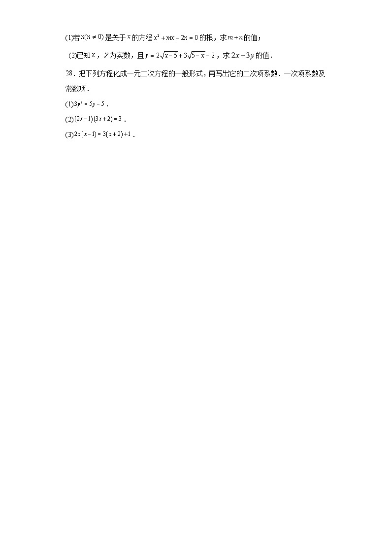 北师大九年级数学上册2.1认识一元二次方程含解析答案 试卷03