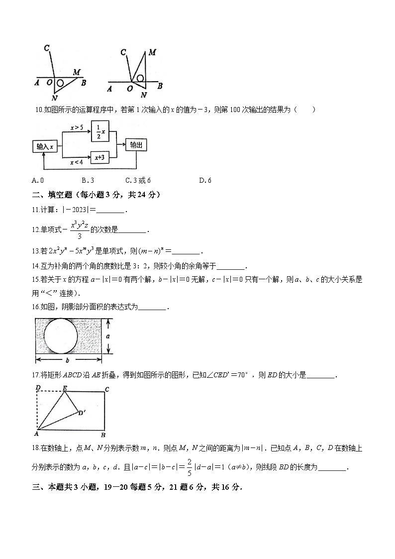 安徽省池州市东至县2022-2023学年七年级上学期期末数学试题02