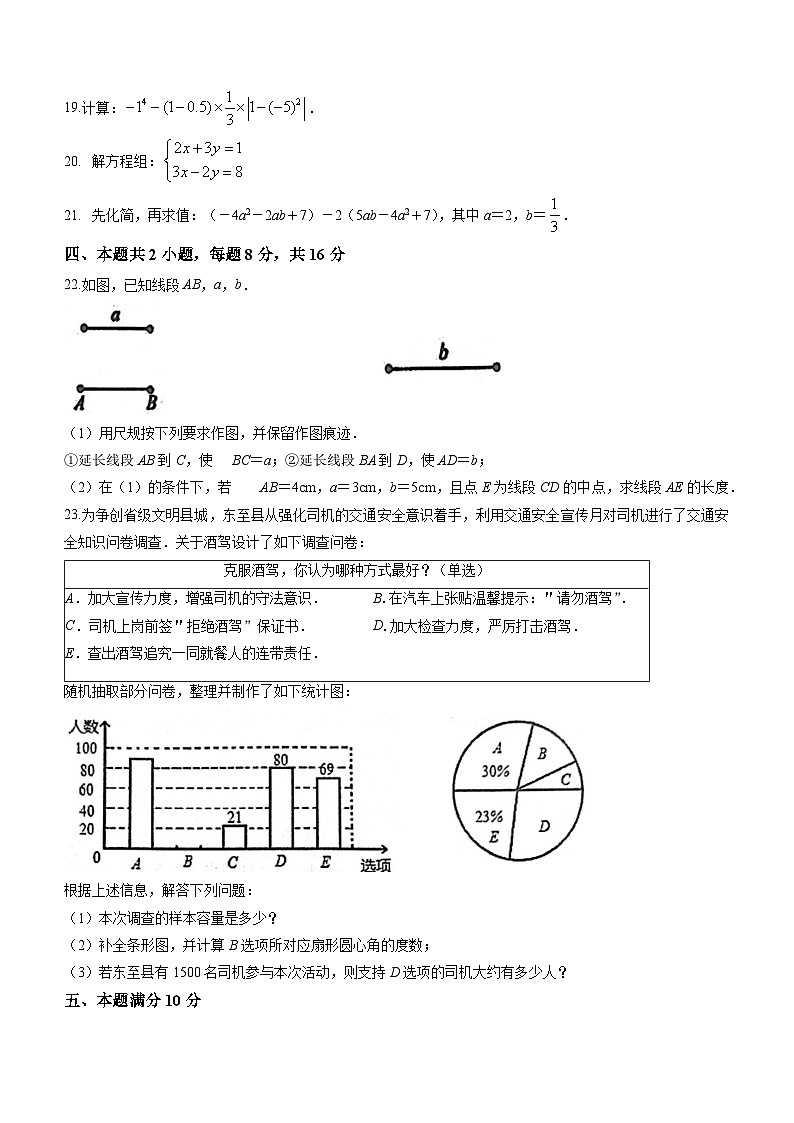 安徽省池州市东至县2022-2023学年七年级上学期期末数学试题03