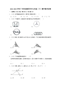 广东省广州市花都区和兴学校2022-2023学年下学期七年级期中数学试卷