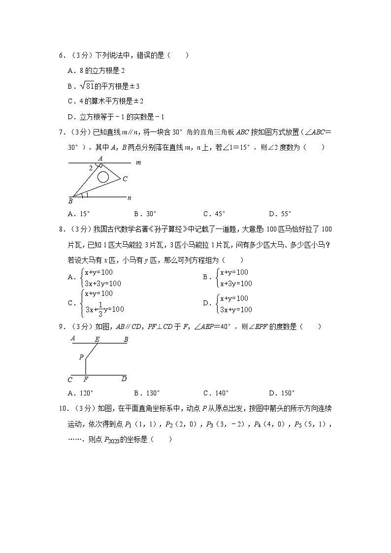 广东省广州市花都区和兴学校2022-2023学年下学期七年级期中数学试卷第2页