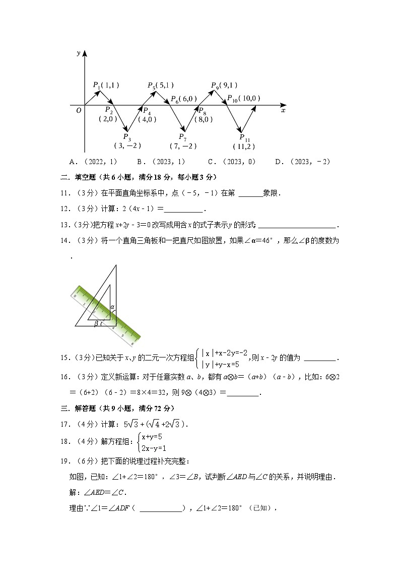 广东省广州市花都区和兴学校2022-2023学年下学期七年级期中数学试卷第3页