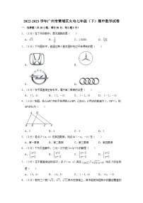 广东省广州市黄埔区火电学校2022—2023学年下学期七年级期中数学试卷