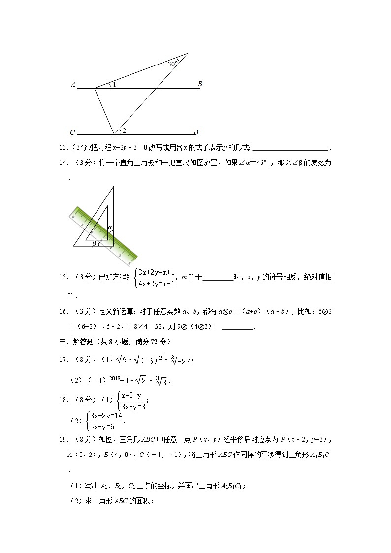 广东省广州市黄埔区火电学校2022—2023学年下学期七年级期中数学试卷第3页