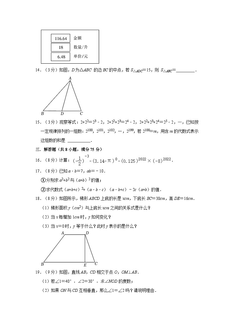 广东省揭阳市惠来县明德学校2022—2023学年下学期七年级期中数学试卷第3页