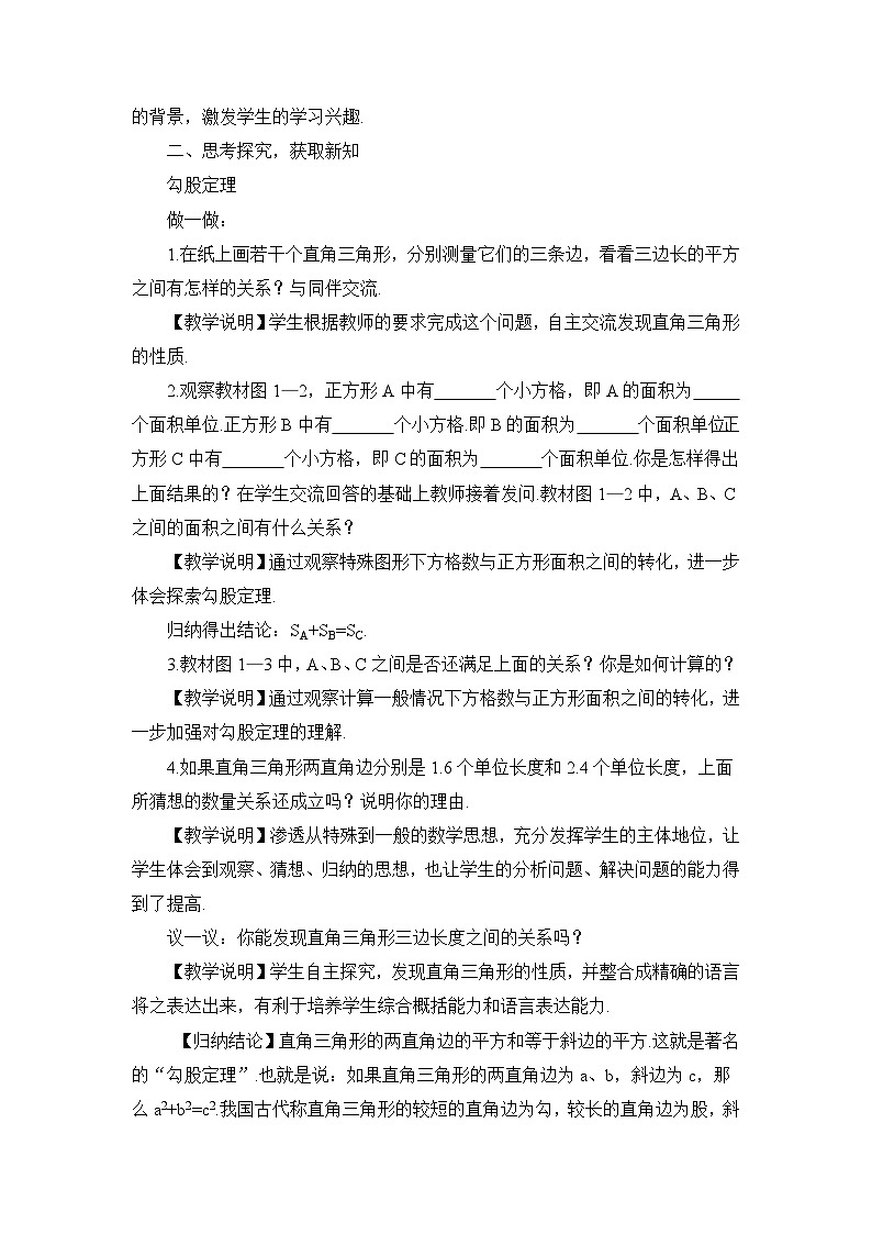 北师大版八年级数学上册第一章《勾股定理》教案02