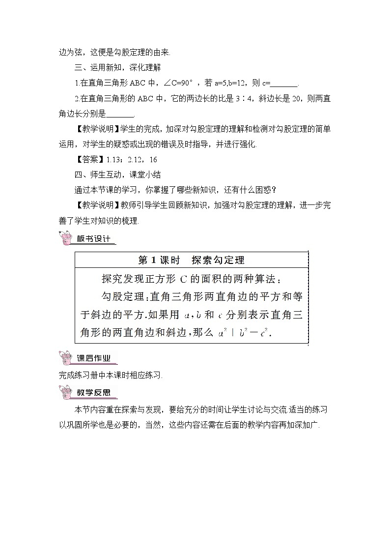 北师大版八年级数学上册第一章《勾股定理》教案03