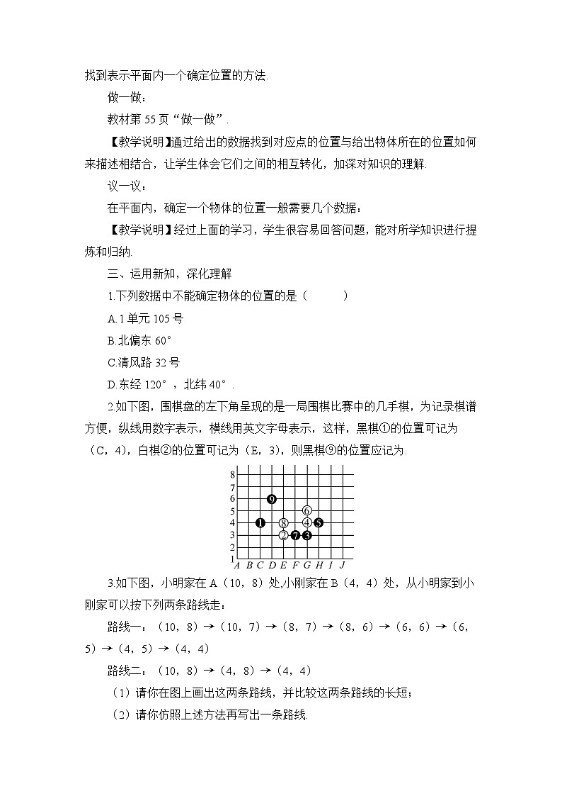 北师大版八年级数学上册第三章《位置与坐标》教案02