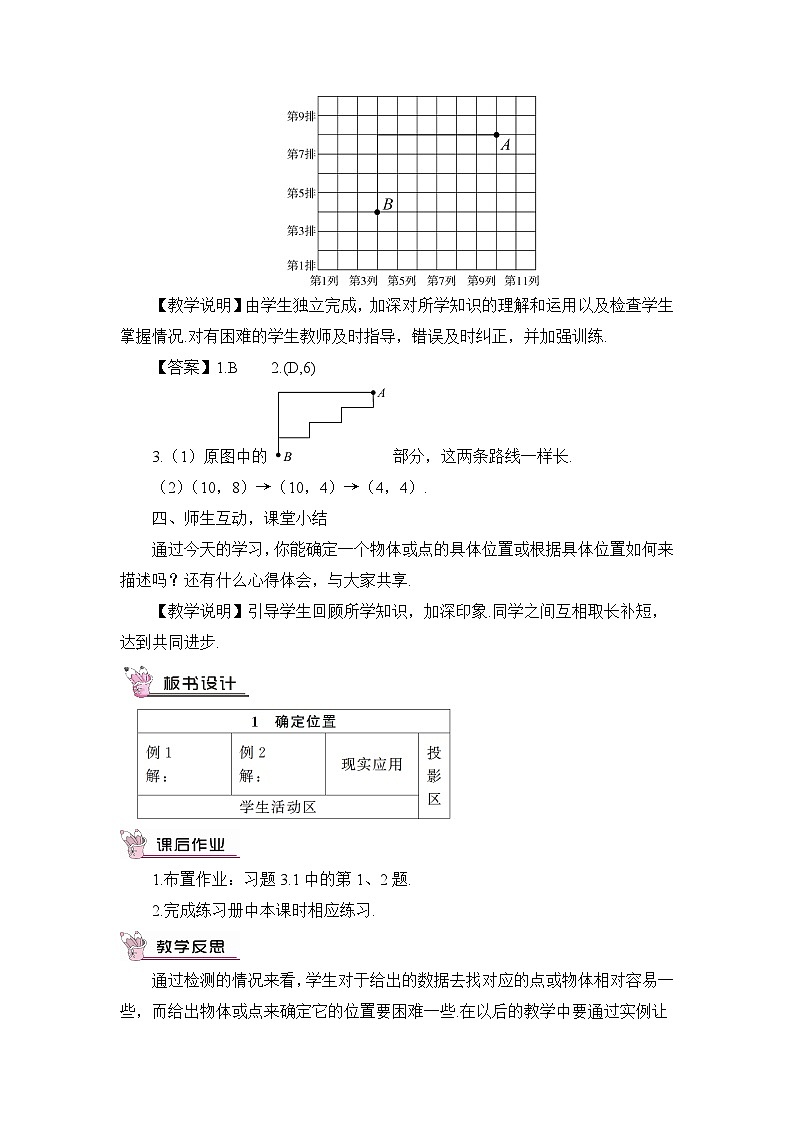北师大版八年级数学上册第三章《位置与坐标》教案03