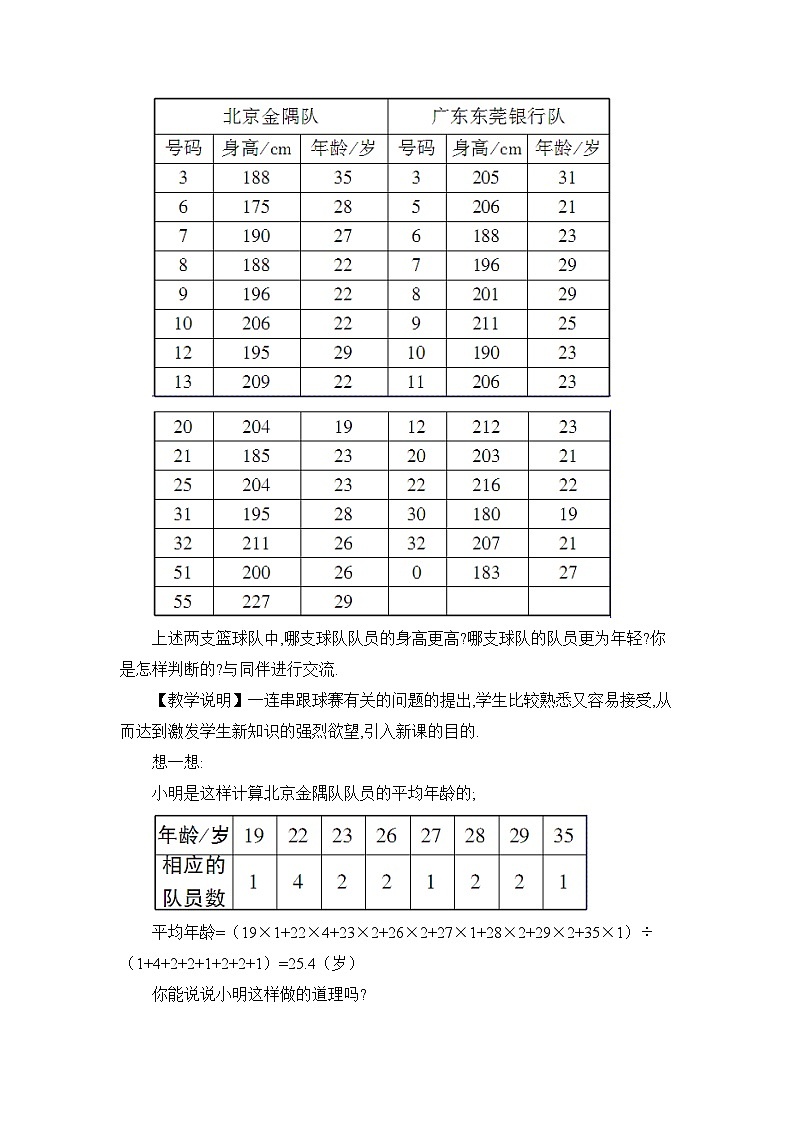 北师大版八年级数学上册第六章《数据的分析》教案第2页