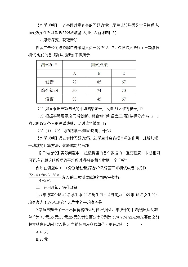 北师大版八年级数学上册第六章《数据的分析》教案第3页