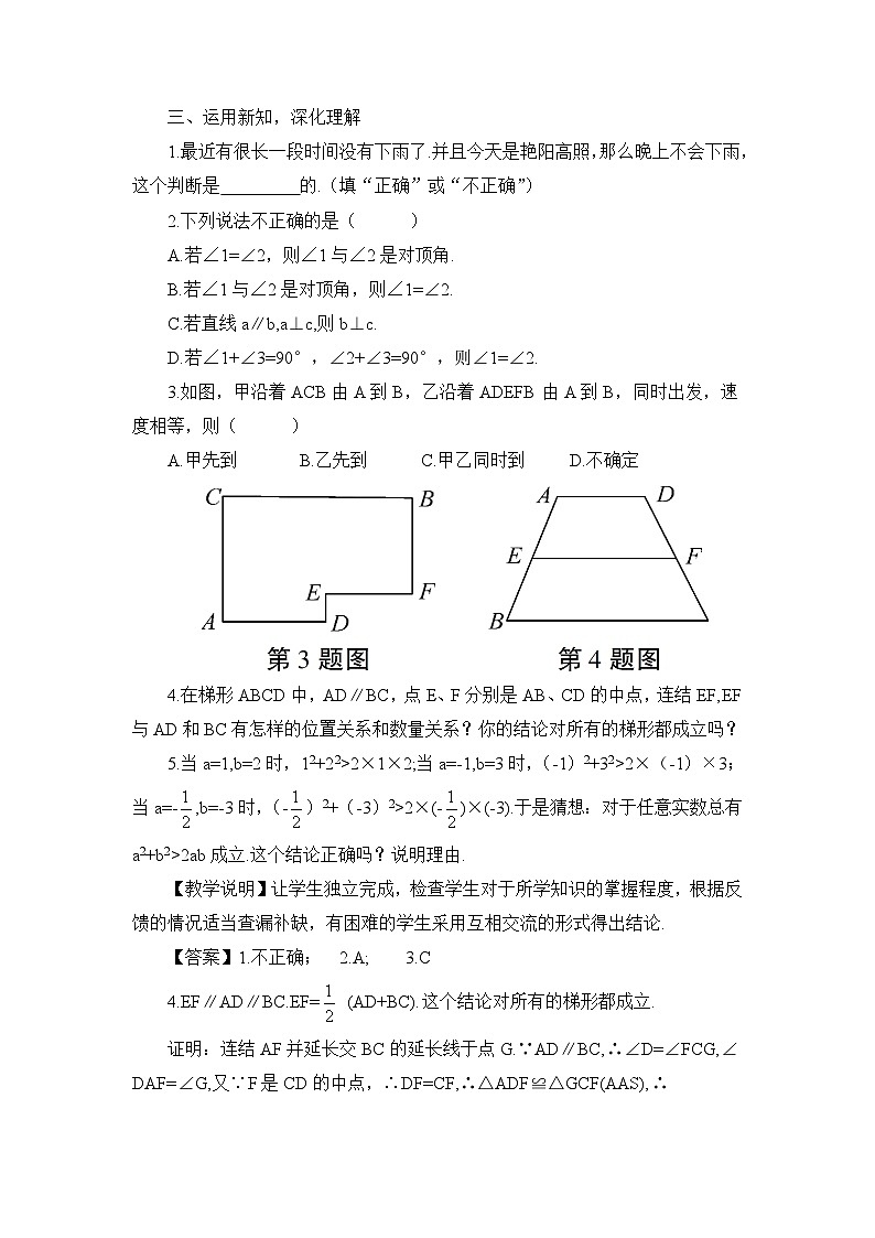 北师大版八年级数学上册第七章《平行线的证明》教案第2页