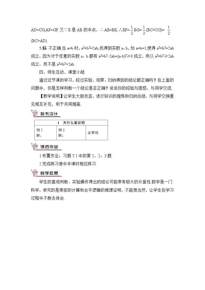 北师大版八年级数学上册第七章《平行线的证明》教案第3页