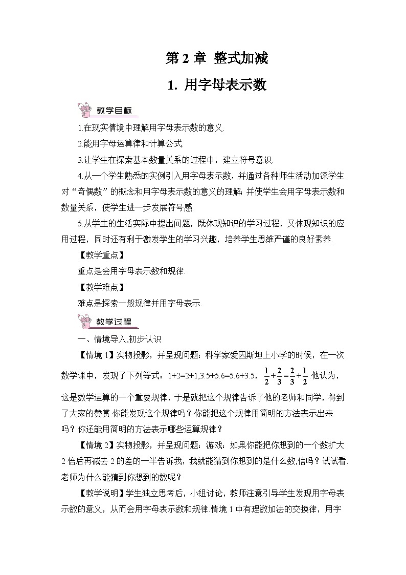 沪科版七年级数学上册第二章《整式加减》教案01