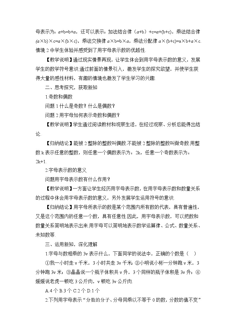 沪科版七年级数学上册第二章《整式加减》教案02