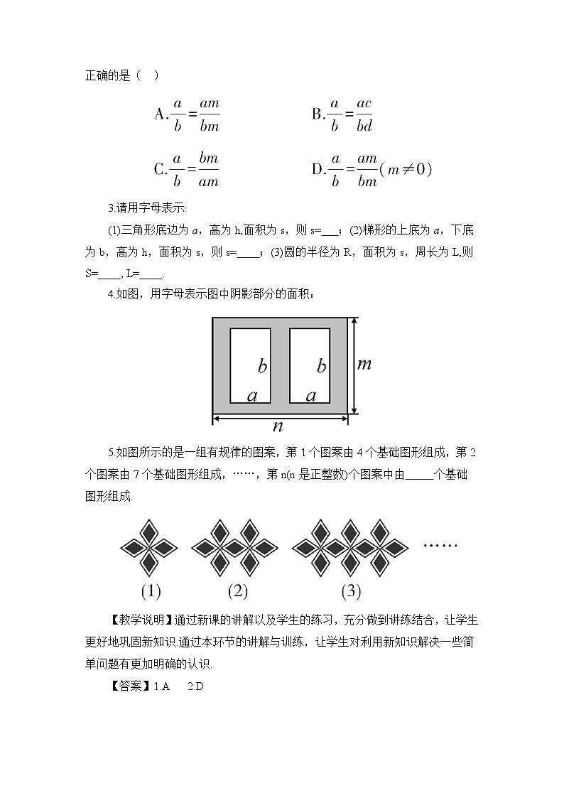 沪科版七年级数学上册第二章《整式加减》教案03