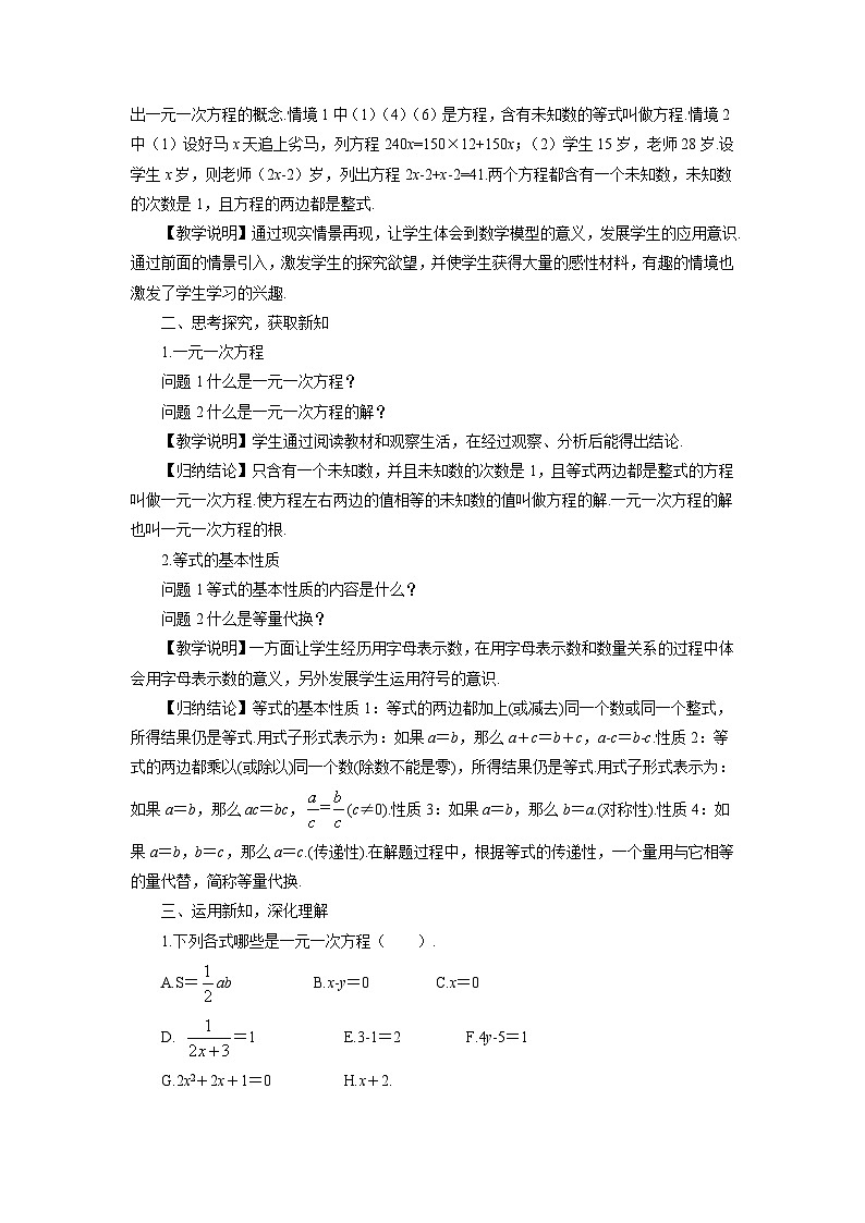 沪科版七年级数学上册第三章《一次方程与方程组》教案02