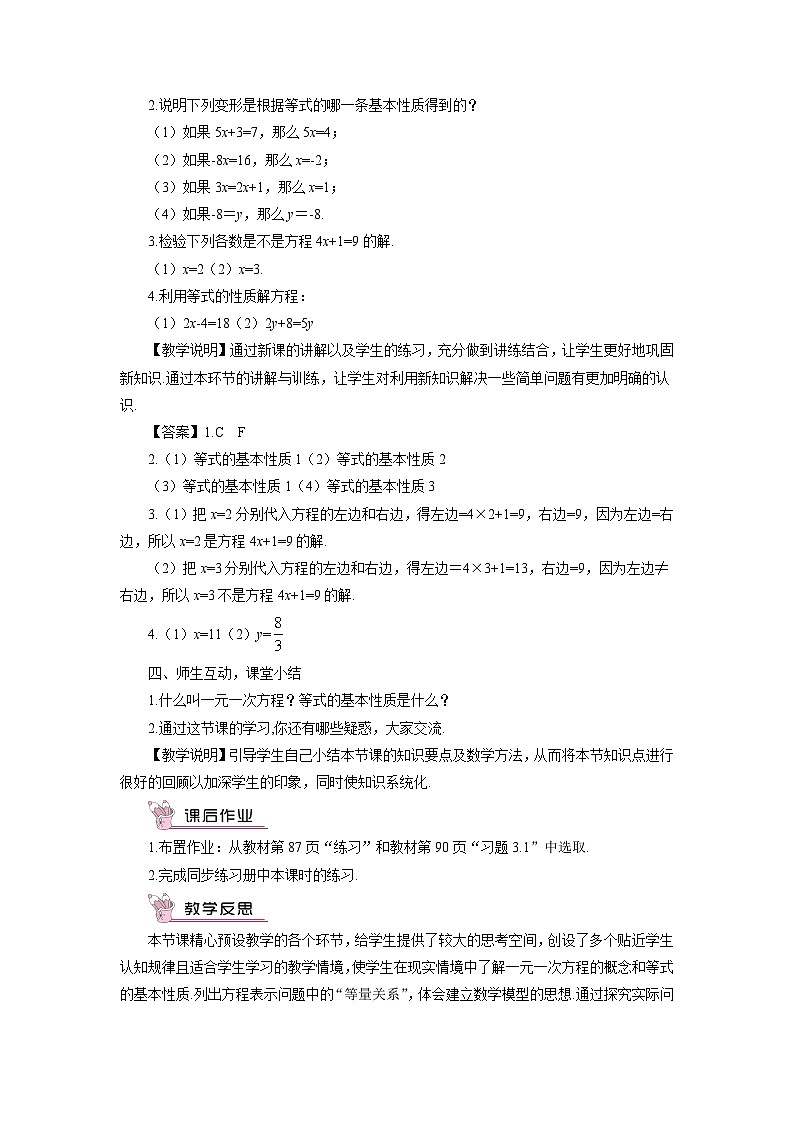 沪科版七年级数学上册第三章《一次方程与方程组》教案03