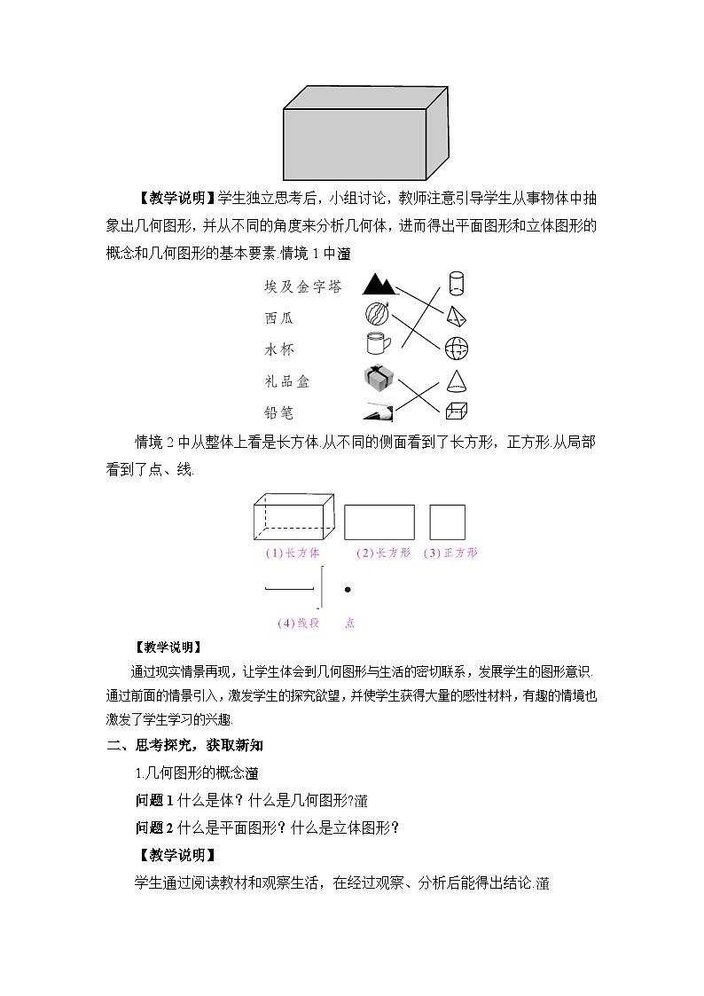 沪科版七年级数学上册第四章《直线与角》教案02