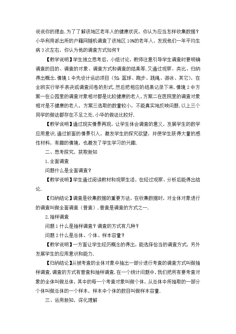 沪科版七年级数学上册第五章《数据的收集与整理》教案02