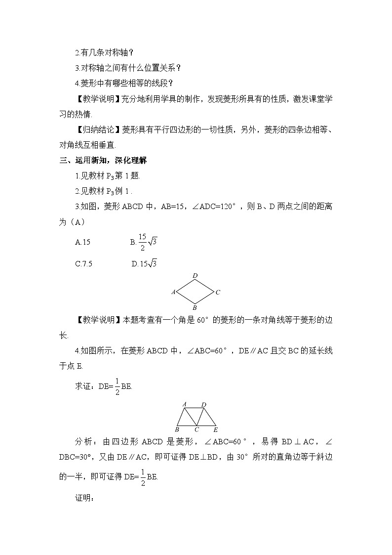 北师大版九年级数学上册第一章《特殊平行四边形》教案第2页
