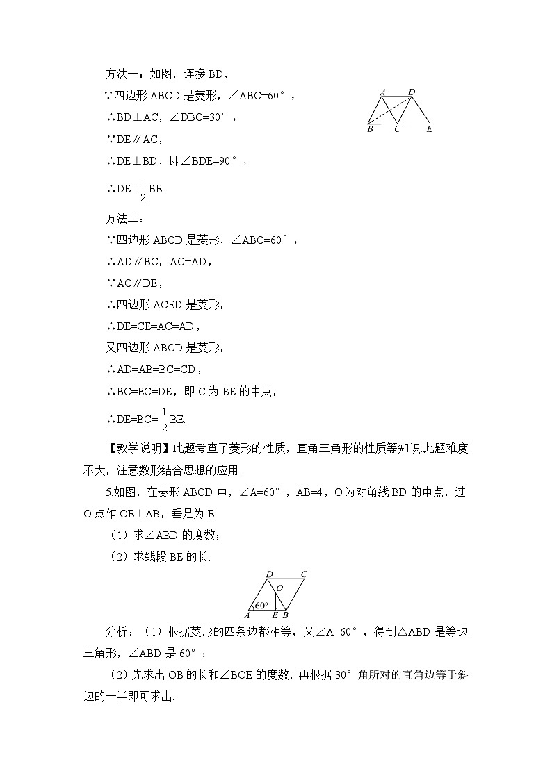 北师大版九年级数学上册第一章《特殊平行四边形》教案第3页
