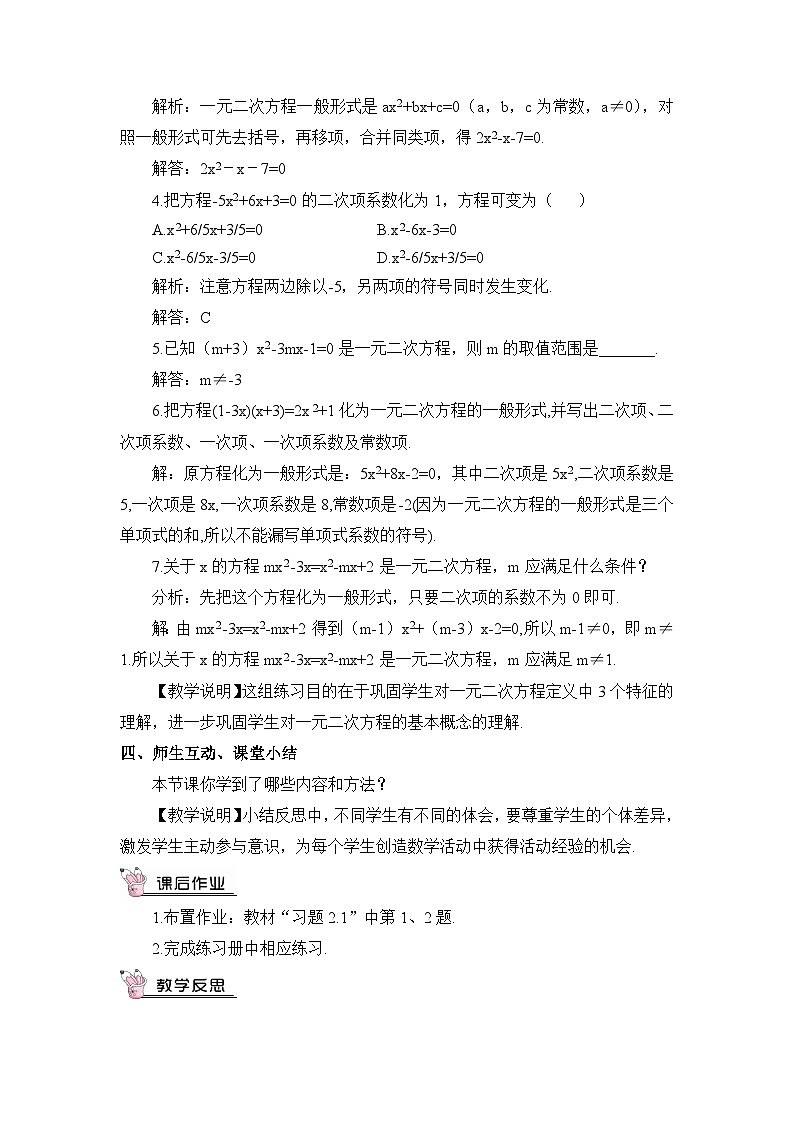 北师大版九年级数学上册第二章《一元二次方程》教案03
