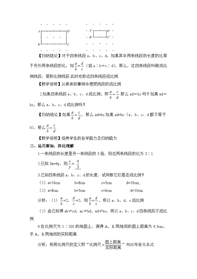 北师大版九年级数学上册第四章《图形的相似》教案02