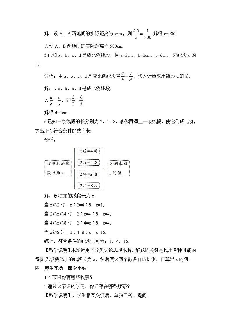 北师大版九年级数学上册第四章《图形的相似》教案03