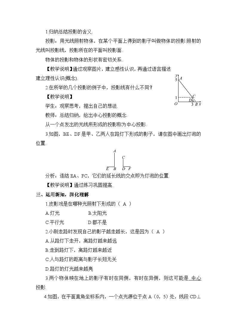 北师大版九年级数学上册第五章《投影与视图》教案第2页