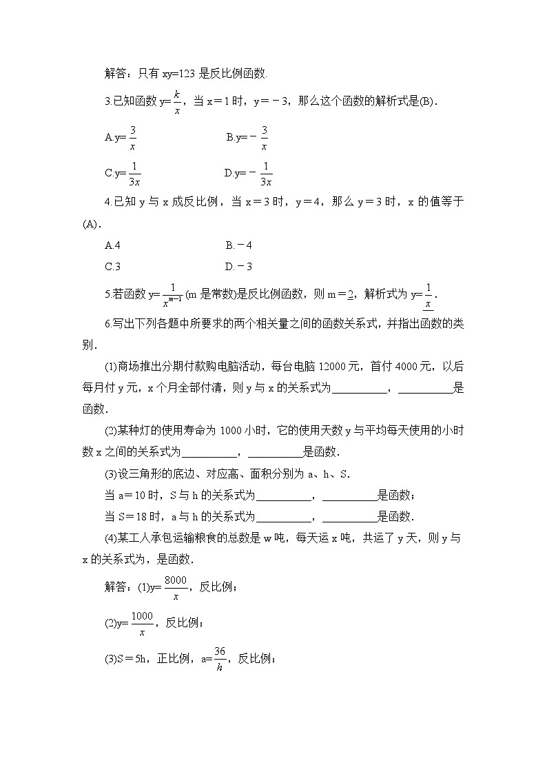 北师大版九年级数学上册第六章《反比例函数》教案03