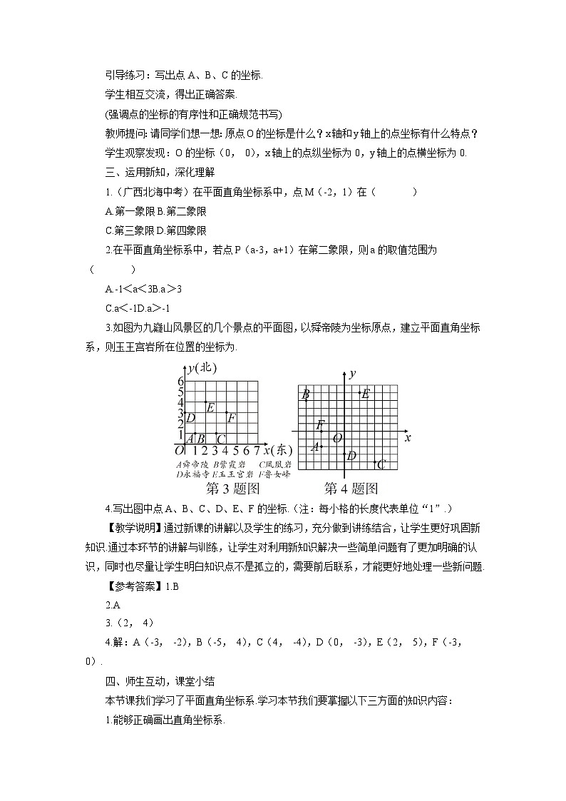 沪科版八年级数学上册第十一章《平面直角坐标系》教案03