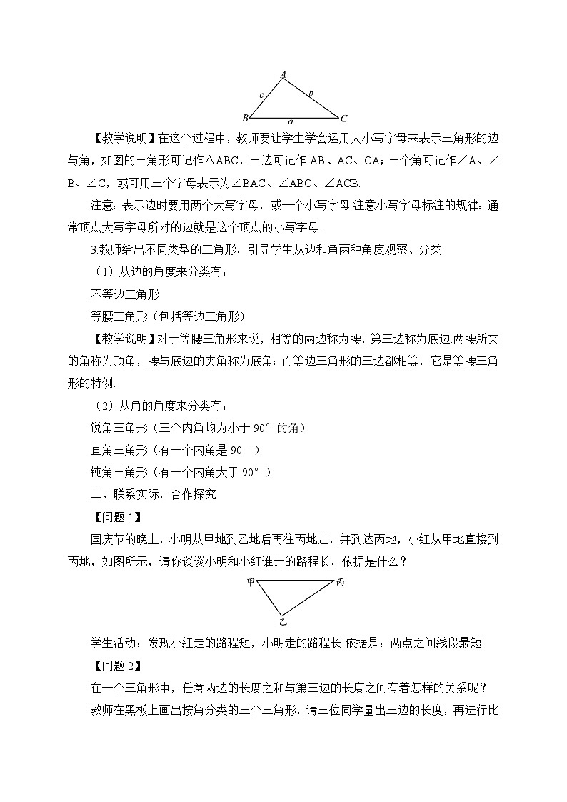 沪科版八年级数学上册第十三章《三角形中的边角关系、命题与证明》教案02