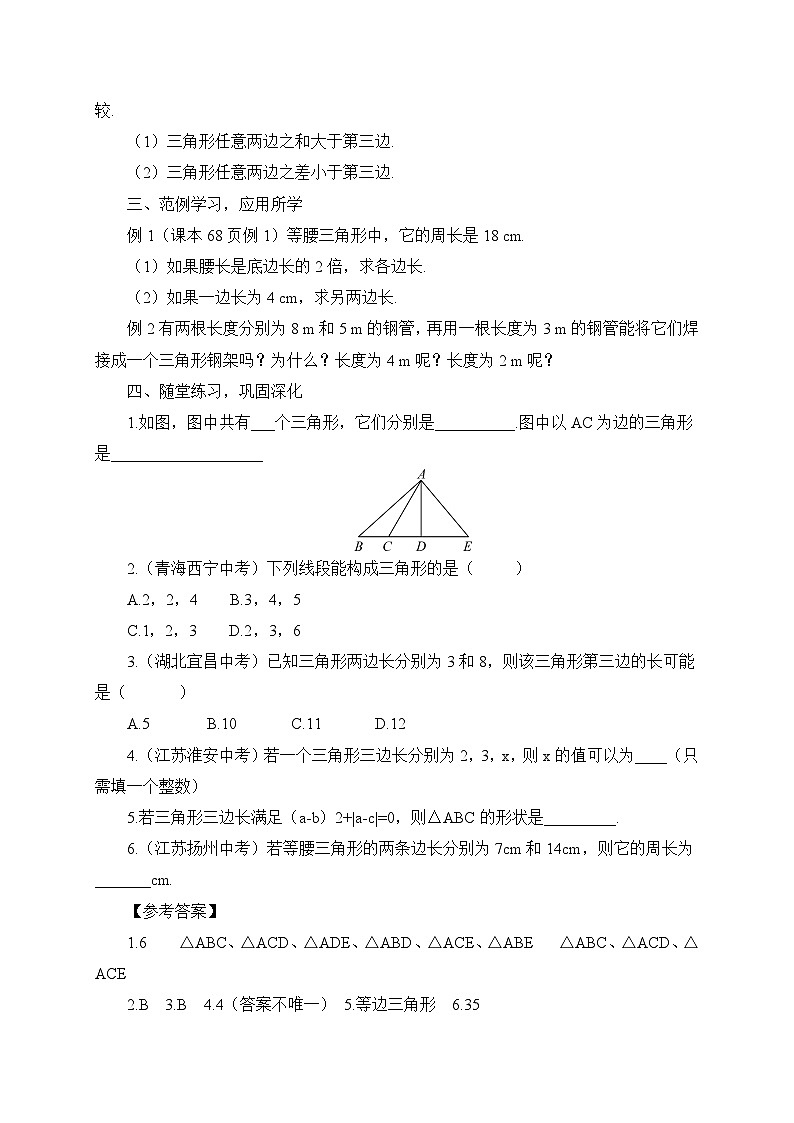 沪科版八年级数学上册第十三章《三角形中的边角关系、命题与证明》教案03